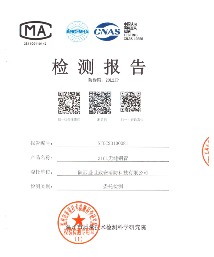 检测报告-316L无缝钢管-DN35