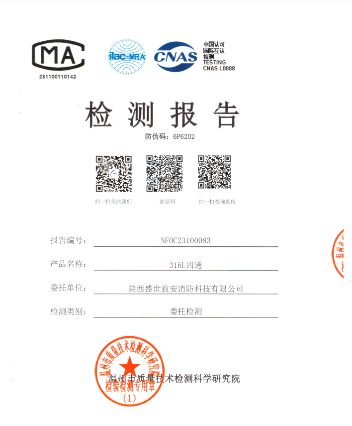 检测报告-316L四通