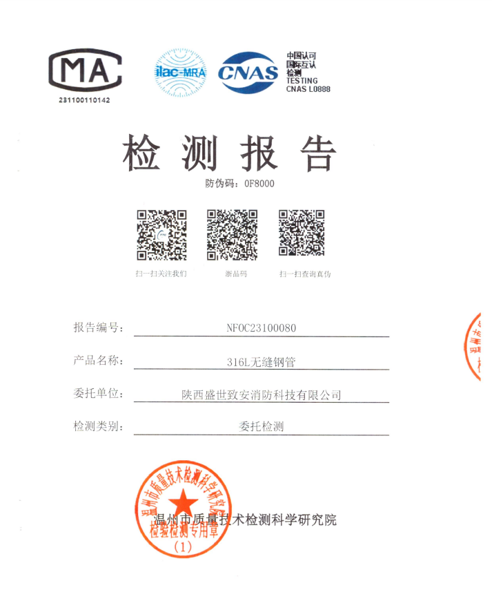 检测报告-316L无缝钢管-DN32
