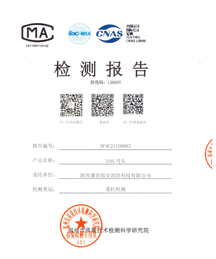 检测报告-316L弯头