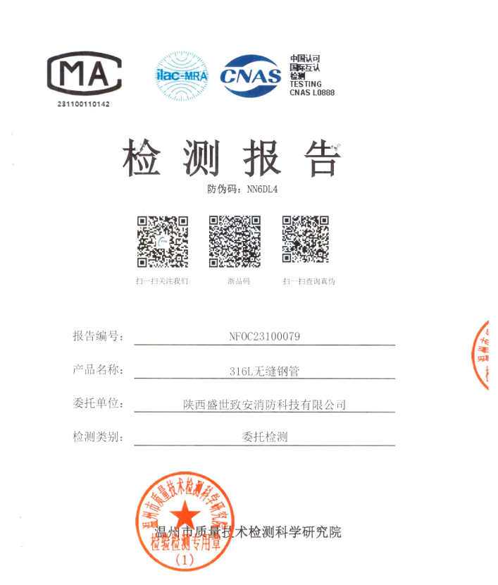 检测报告-316L无缝钢管-DN20