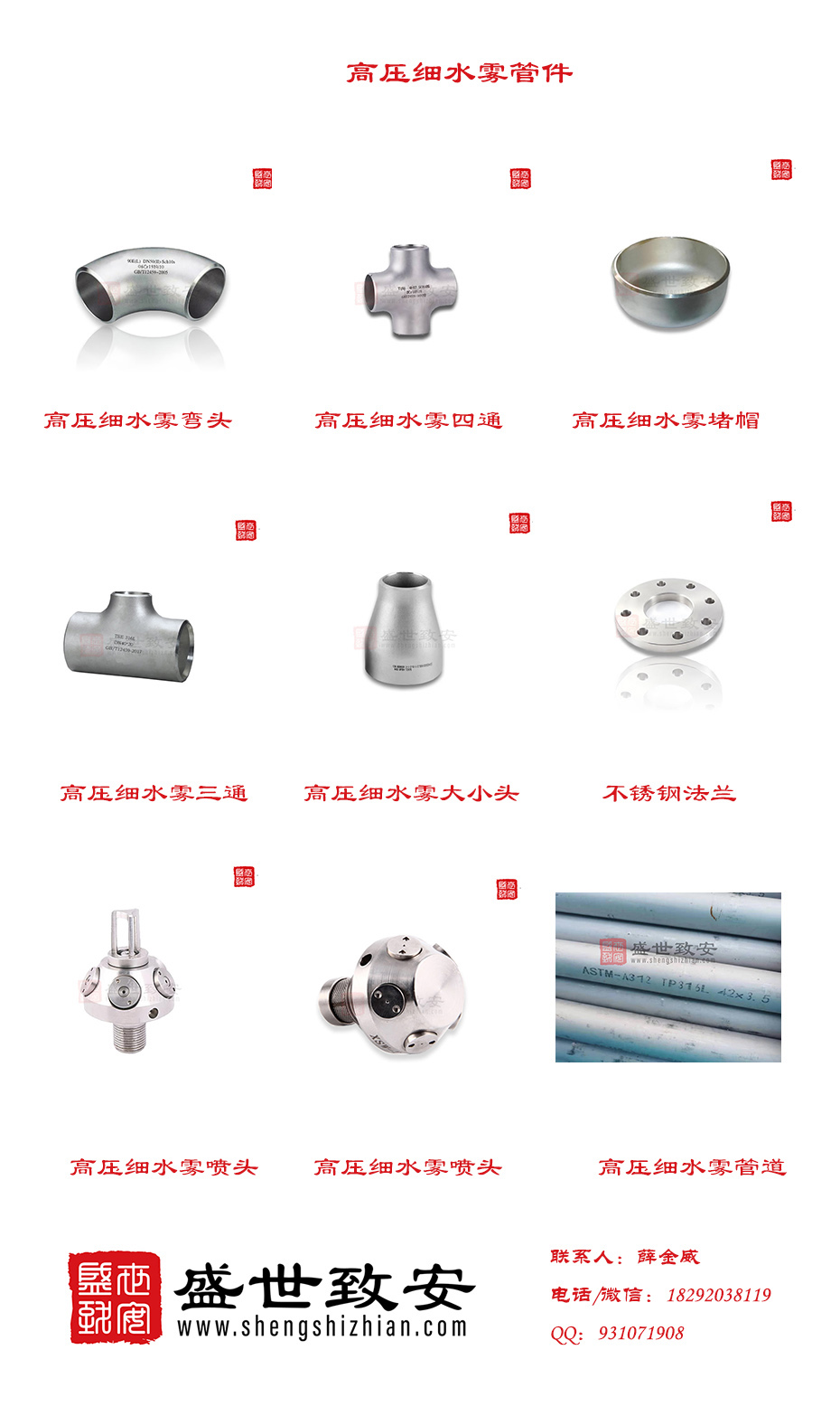 高压细水雾管件