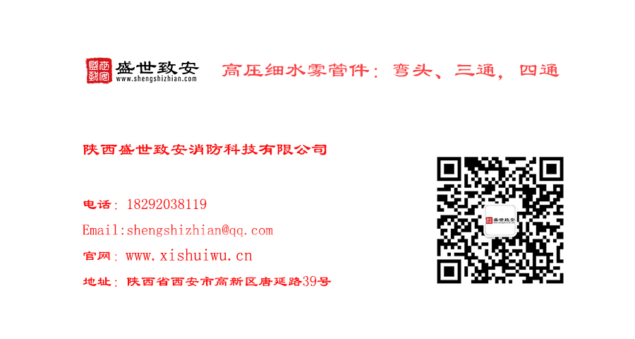 高压细水雾管件厂家